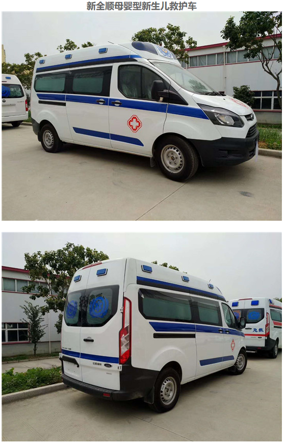 福特全順母嬰救護(hù)車(chē)